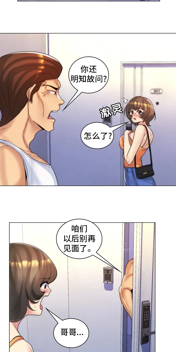 朴成勋的抉择 第50章：别见面了 第3页