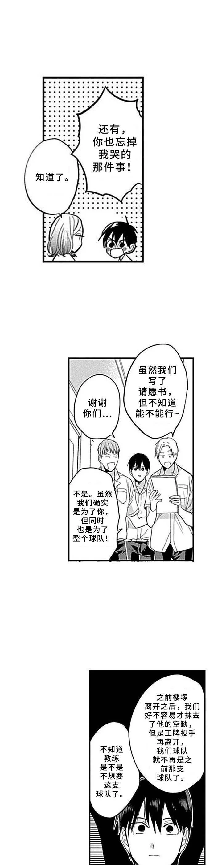 机器人保镖 第6章：请愿 第5页
