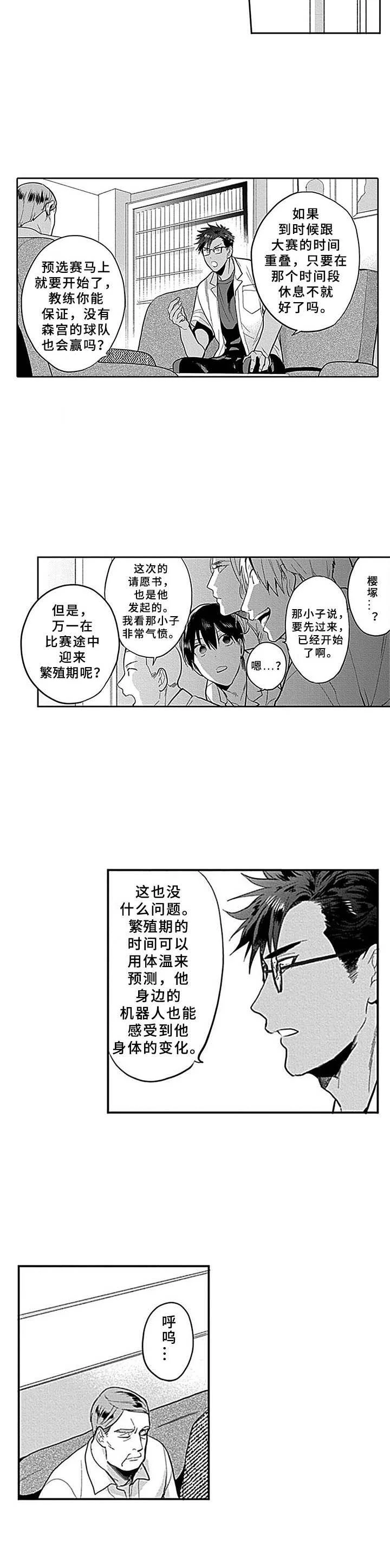 机器人保镖 第6章：请愿 第7页