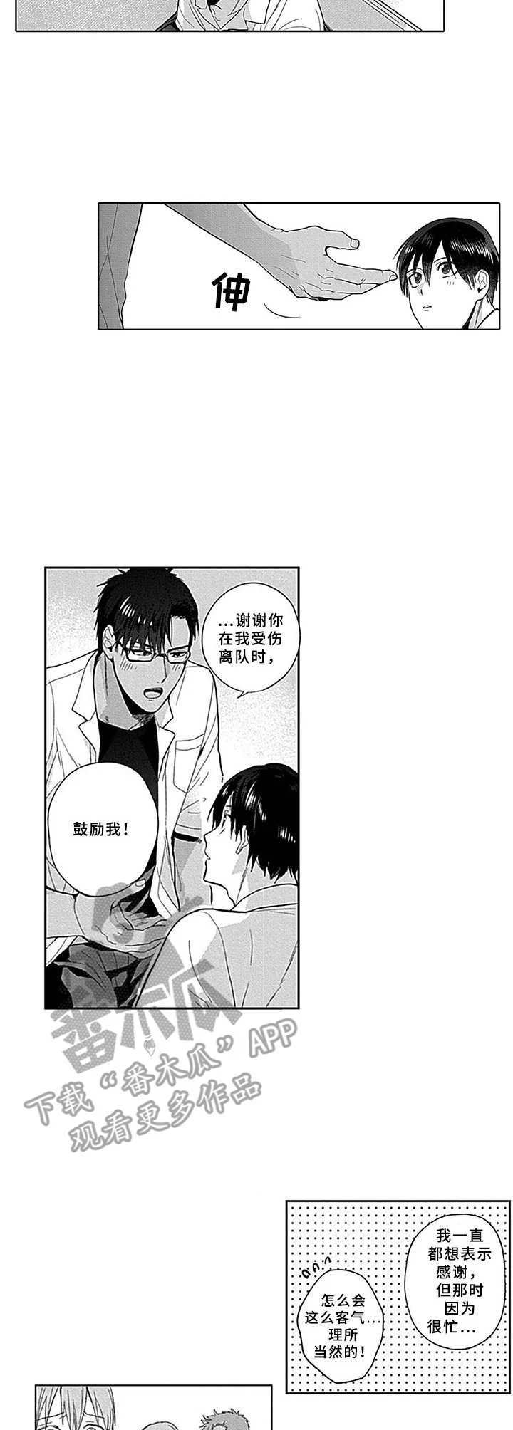 机器人保镖 第6章：请愿 第10页