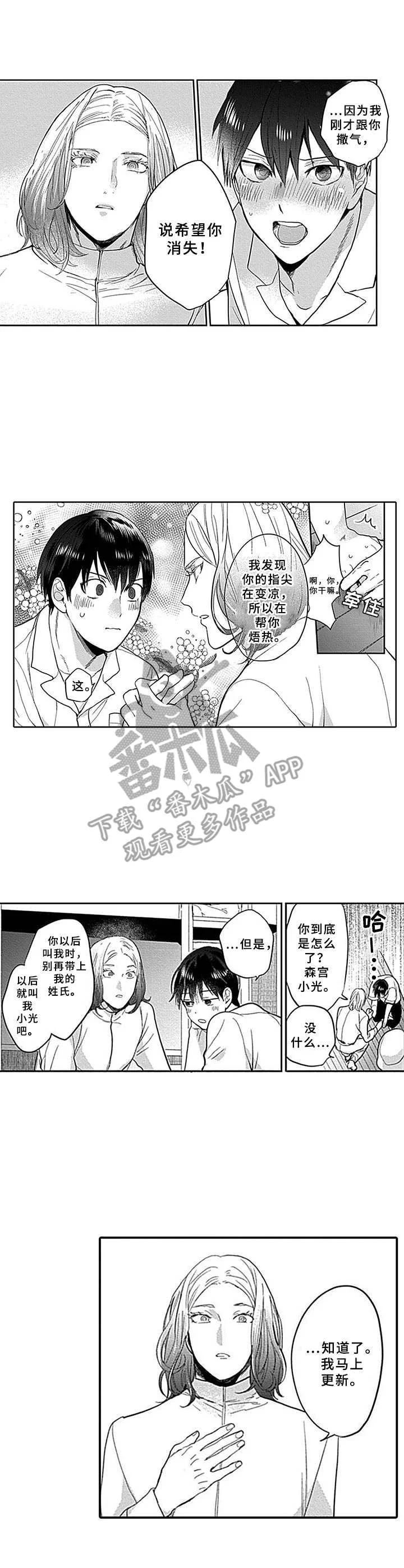 机器人保镖 第6章：请愿 第4页
