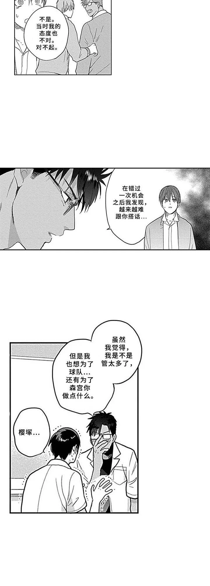 机器人保镖 第6章：请愿 第11页