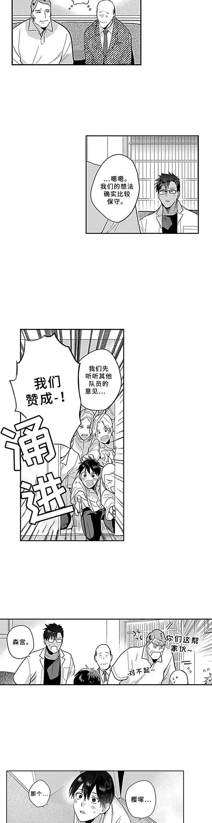 机器人保镖 第6章：请愿 第9页