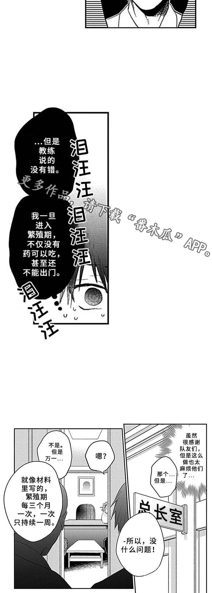 机器人保镖 第6章：请愿 第6页