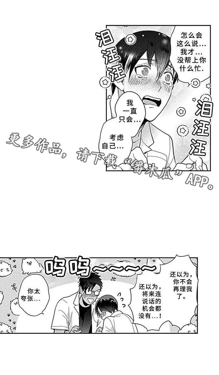 机器人保镖 第6章：请愿 第12页