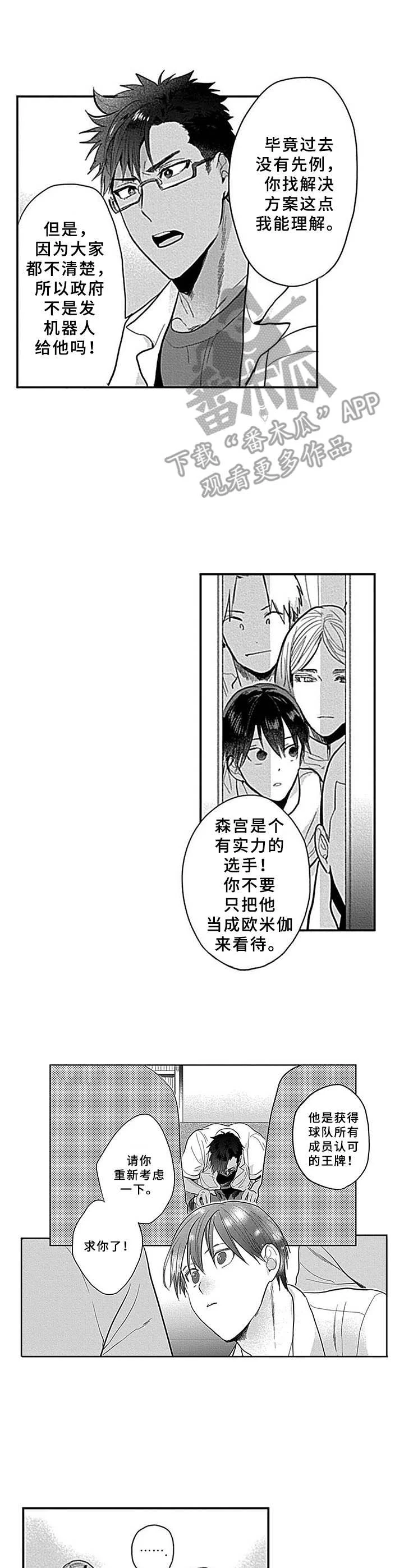 机器人保镖 第6章：请愿 第8页