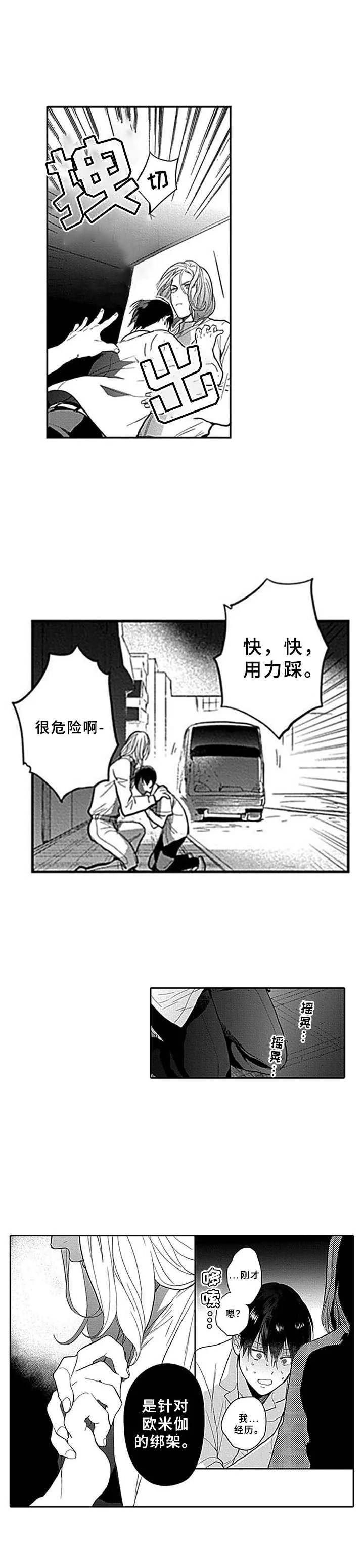 机器人保镖 第7章：罪犯 第8页