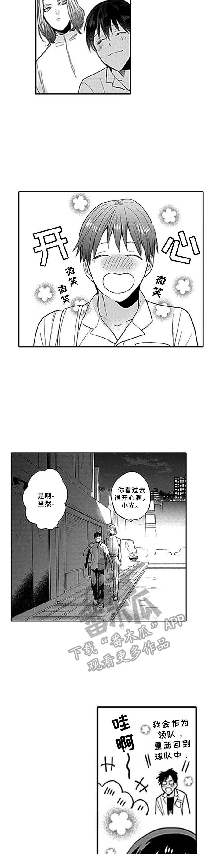 机器人保镖 第7章：罪犯 第2页