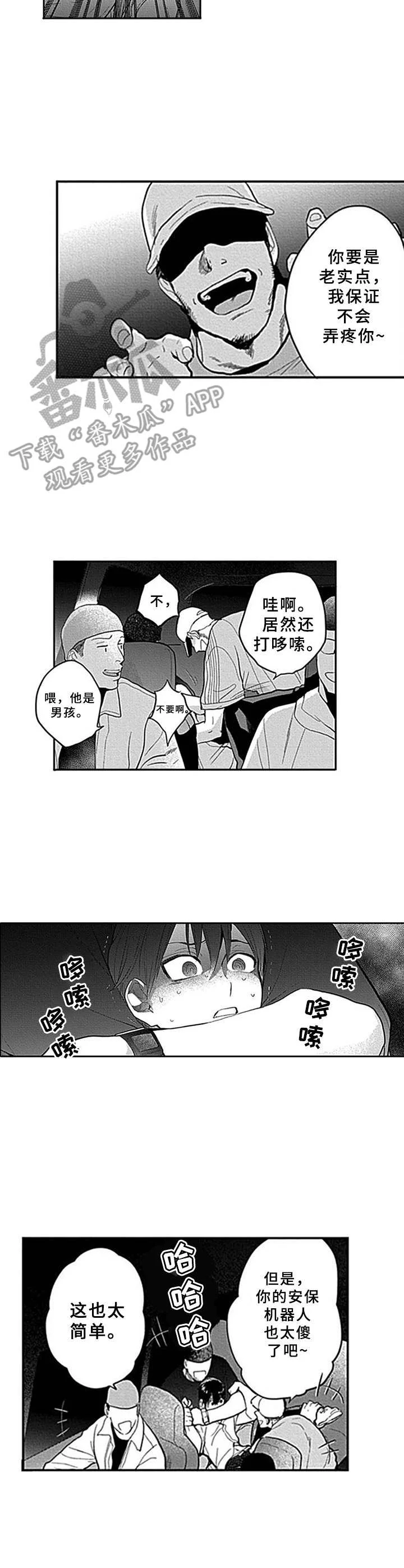 机器人保镖 第7章：罪犯 第6页
