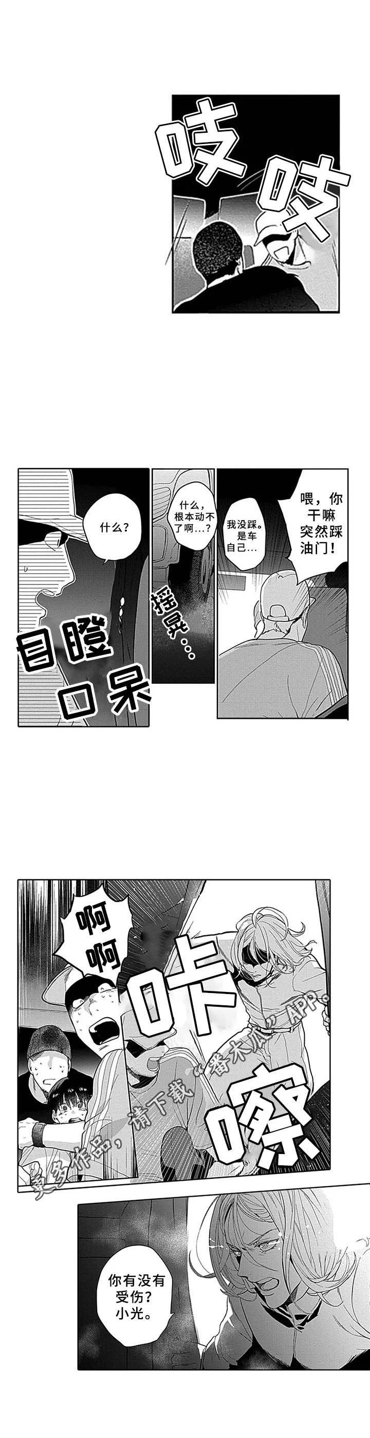 机器人保镖 第7章：罪犯 第7页