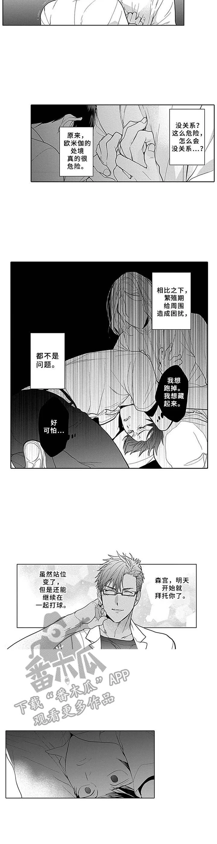 机器人保镖 第7章：罪犯 第10页