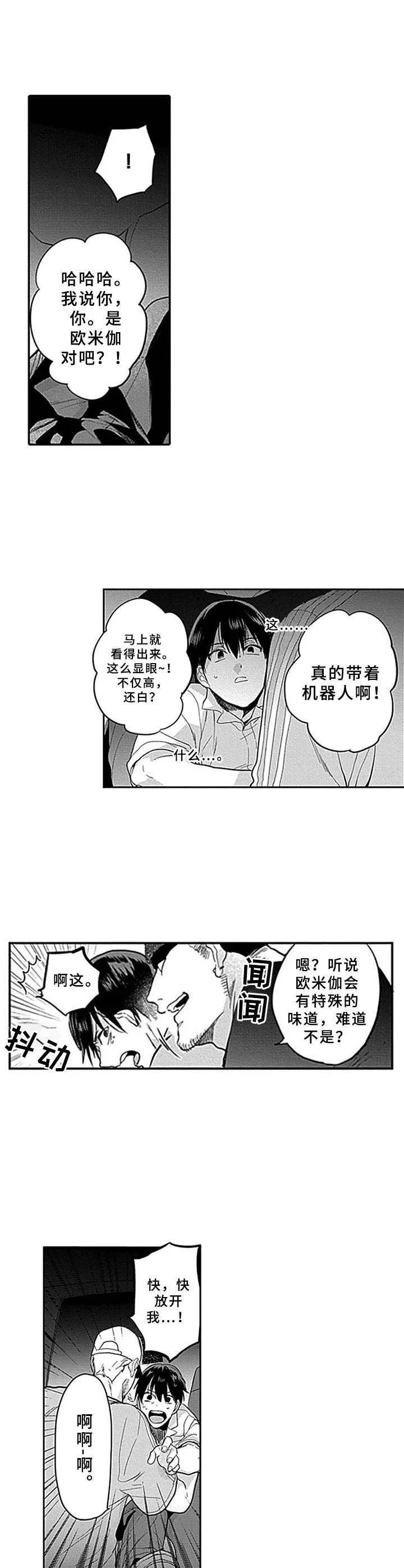 机器人保镖 第7章：罪犯 第5页