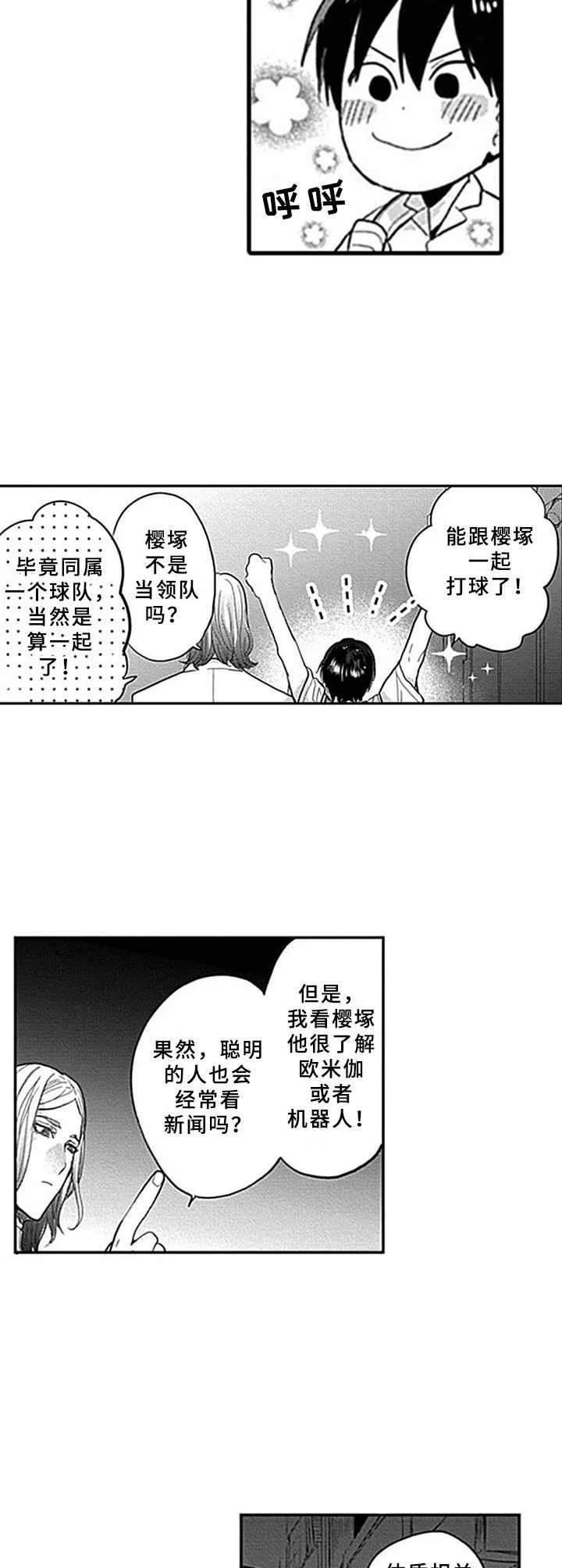 机器人保镖 第7章：罪犯 第3页