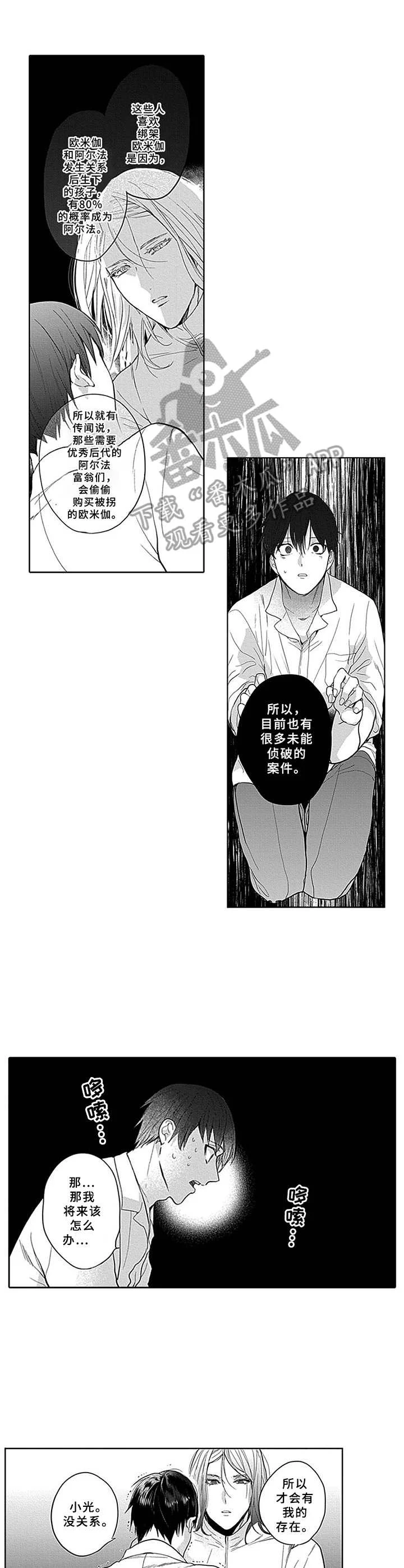 机器人保镖 第7章：罪犯 第9页