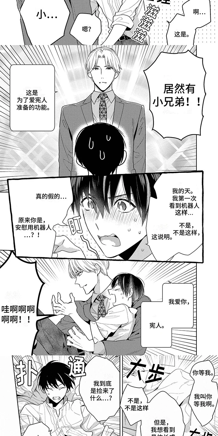 机器人德尔塔 第2章：无法关机 第5页