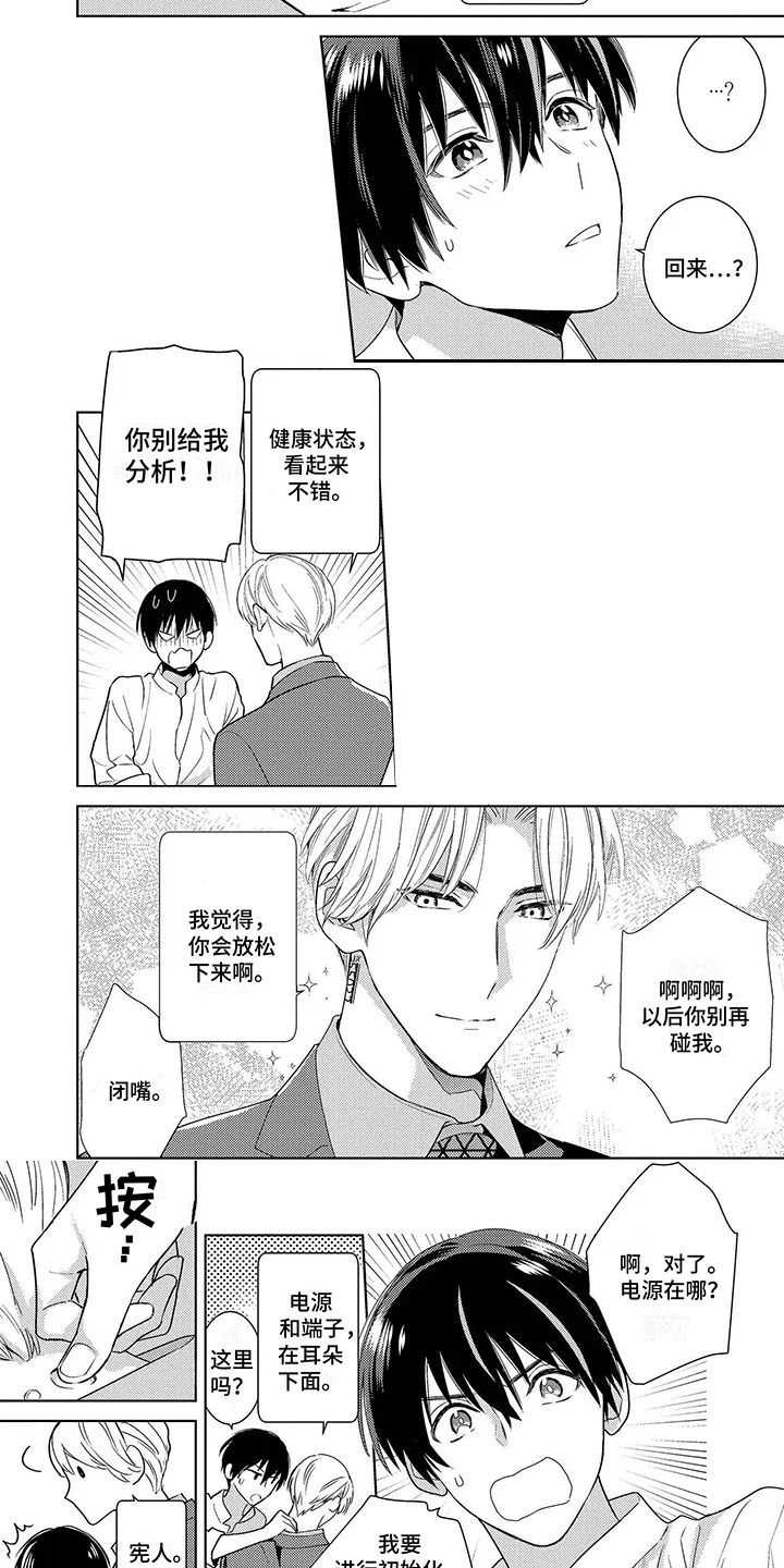 机器人德尔塔 第2章：无法关机 第7页