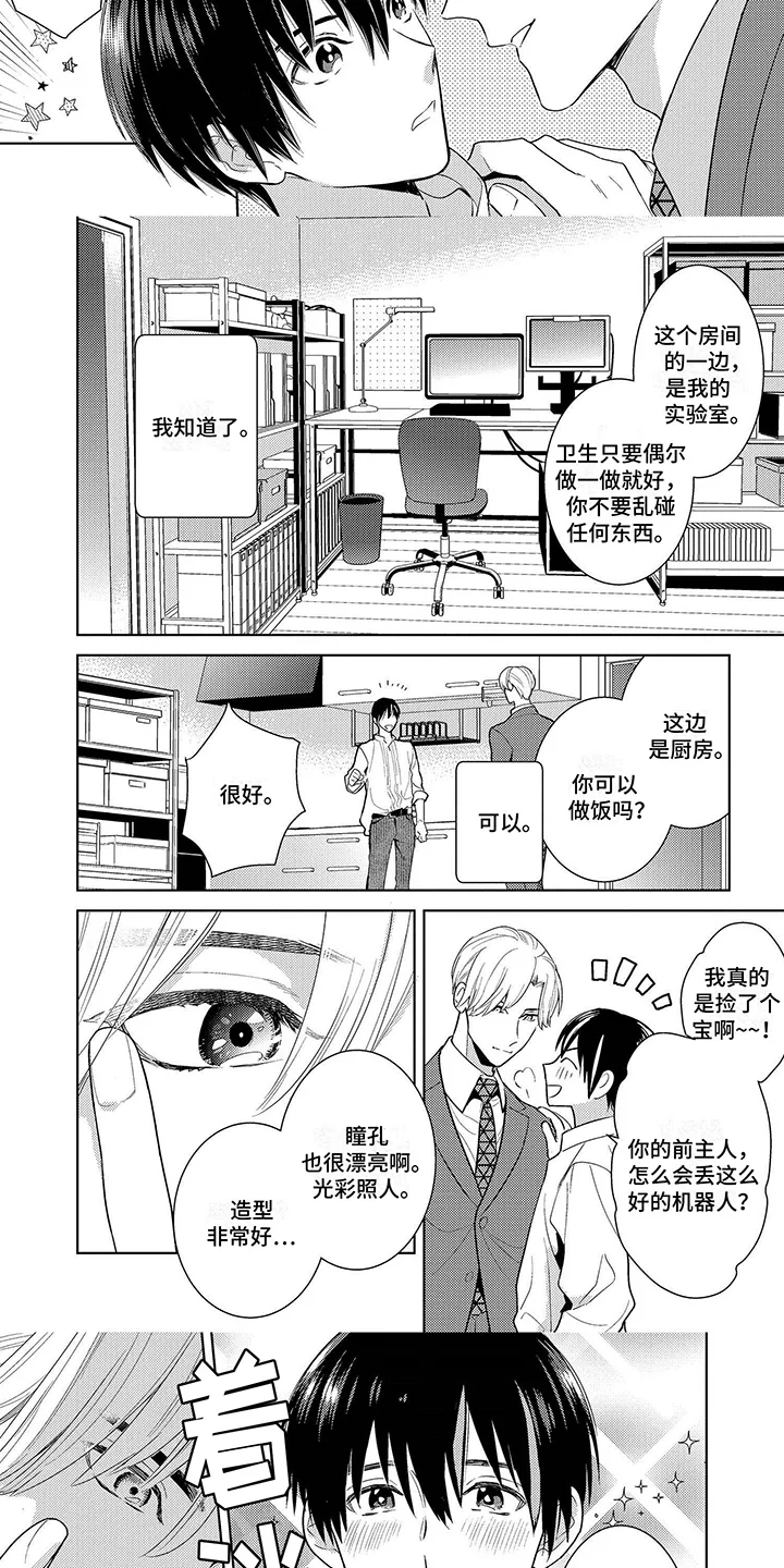 机器人德尔塔 第2章：无法关机 第3页
