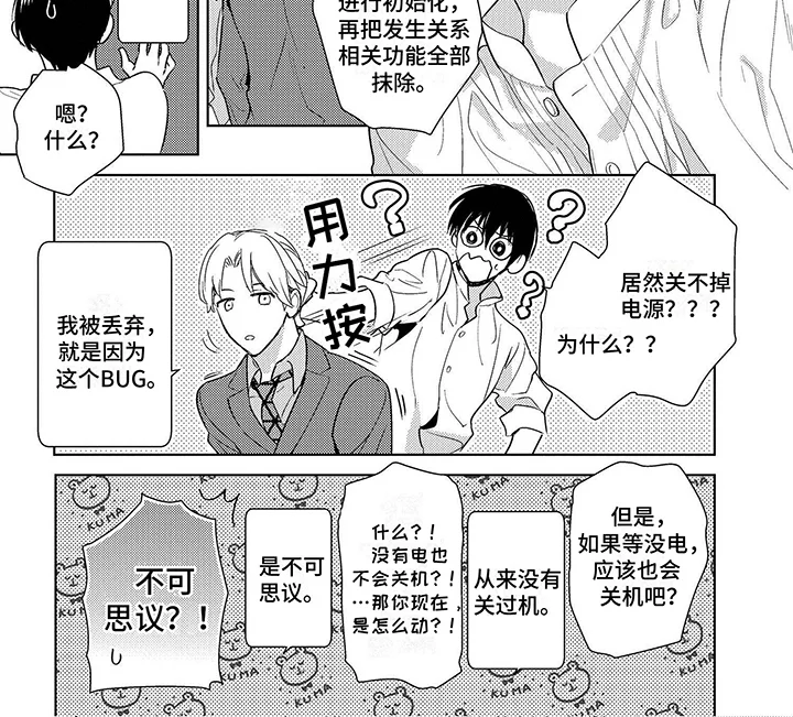 机器人德尔塔 第2章：无法关机 第8页