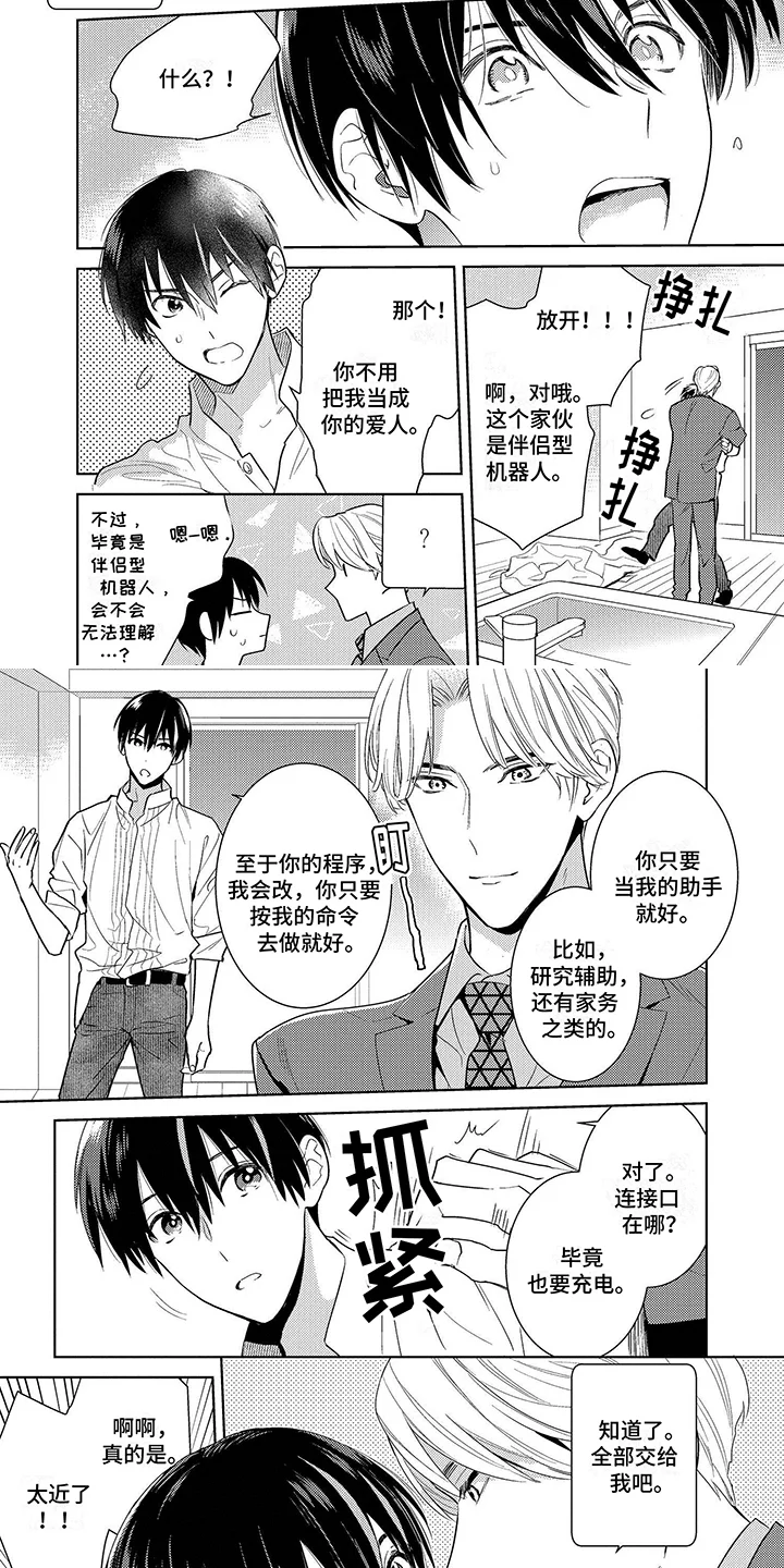 机器人德尔塔 第2章：无法关机 第2页