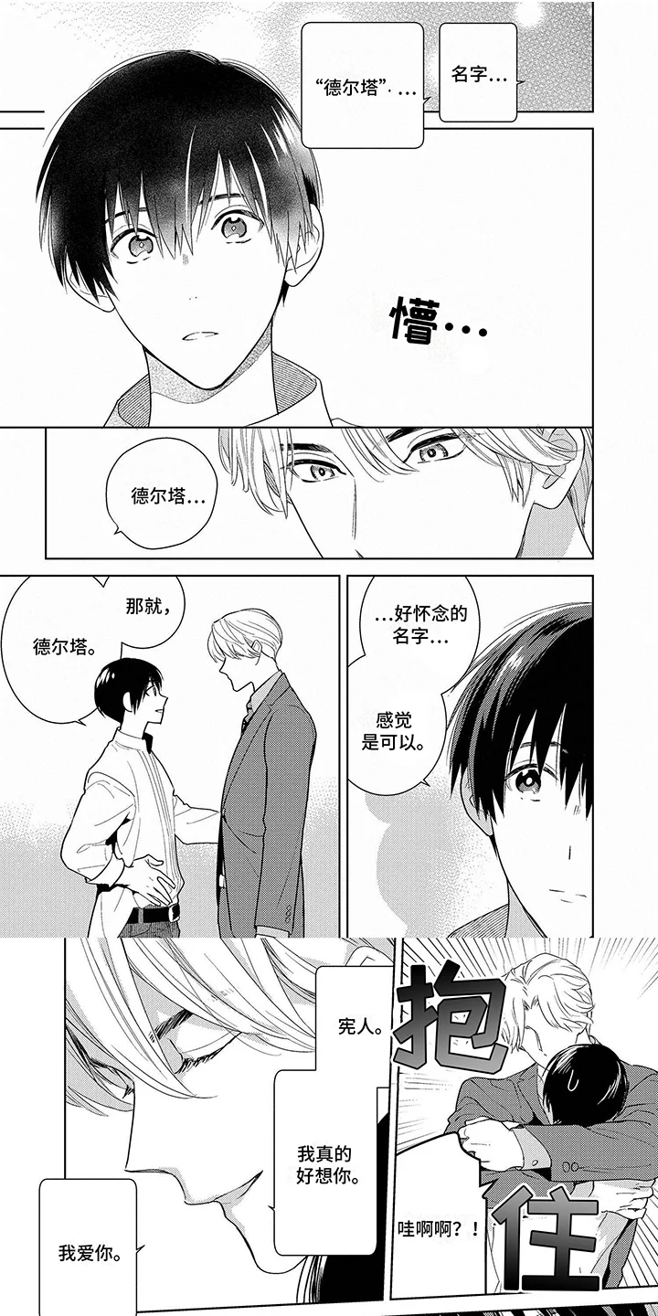 机器人德尔塔 第2章：无法关机 第1页
