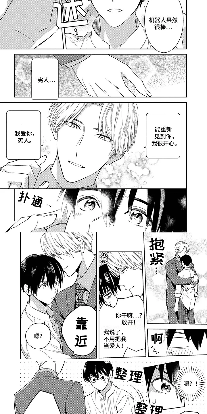 机器人德尔塔 第2章：无法关机 第4页