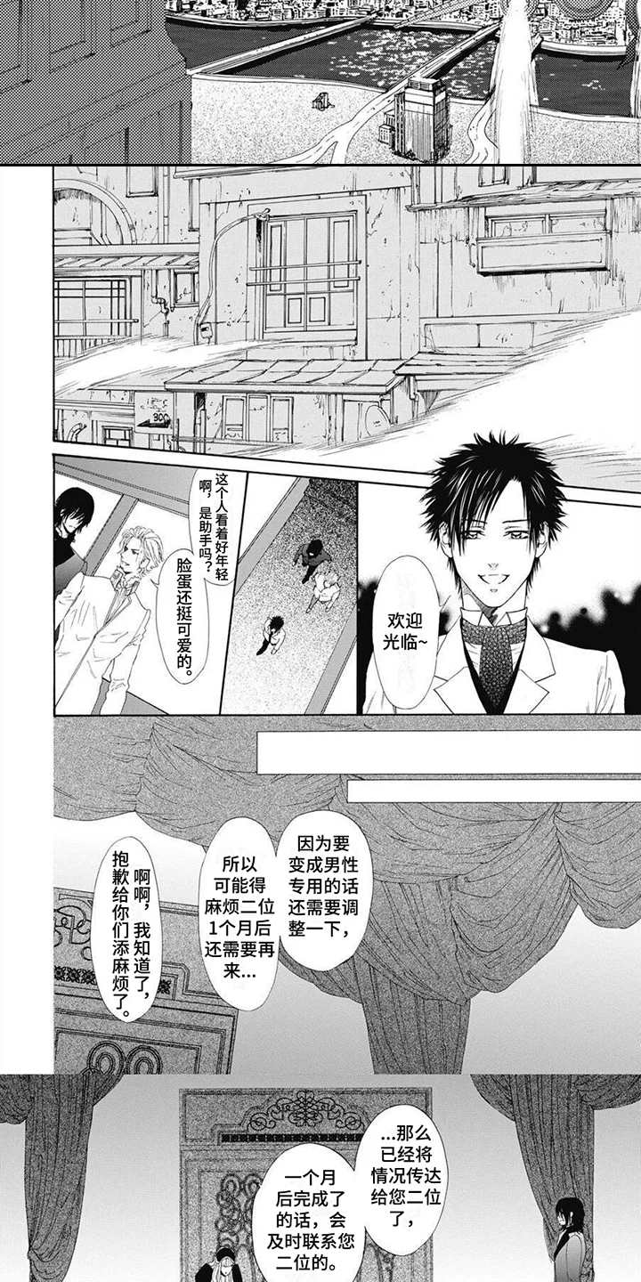 机械博士 第1章：助手 第3页