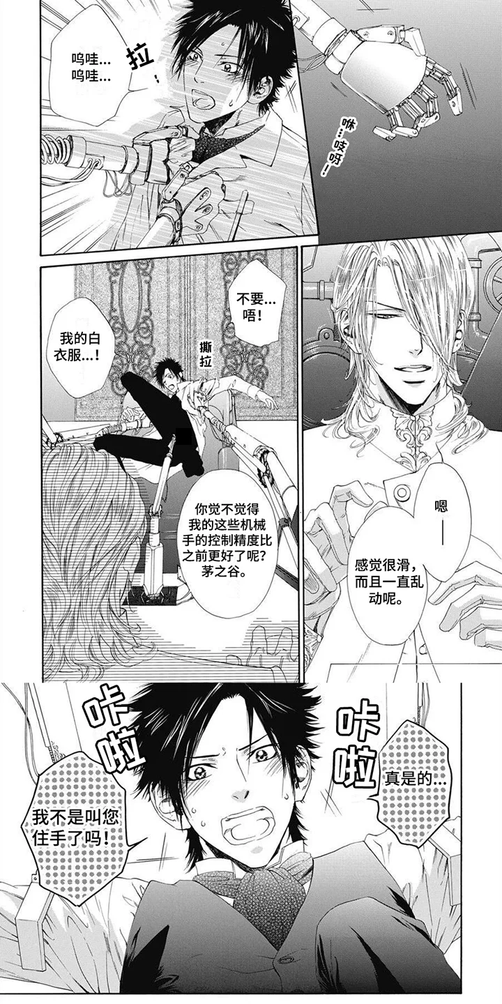 机械博士 第1章：助手 第6页