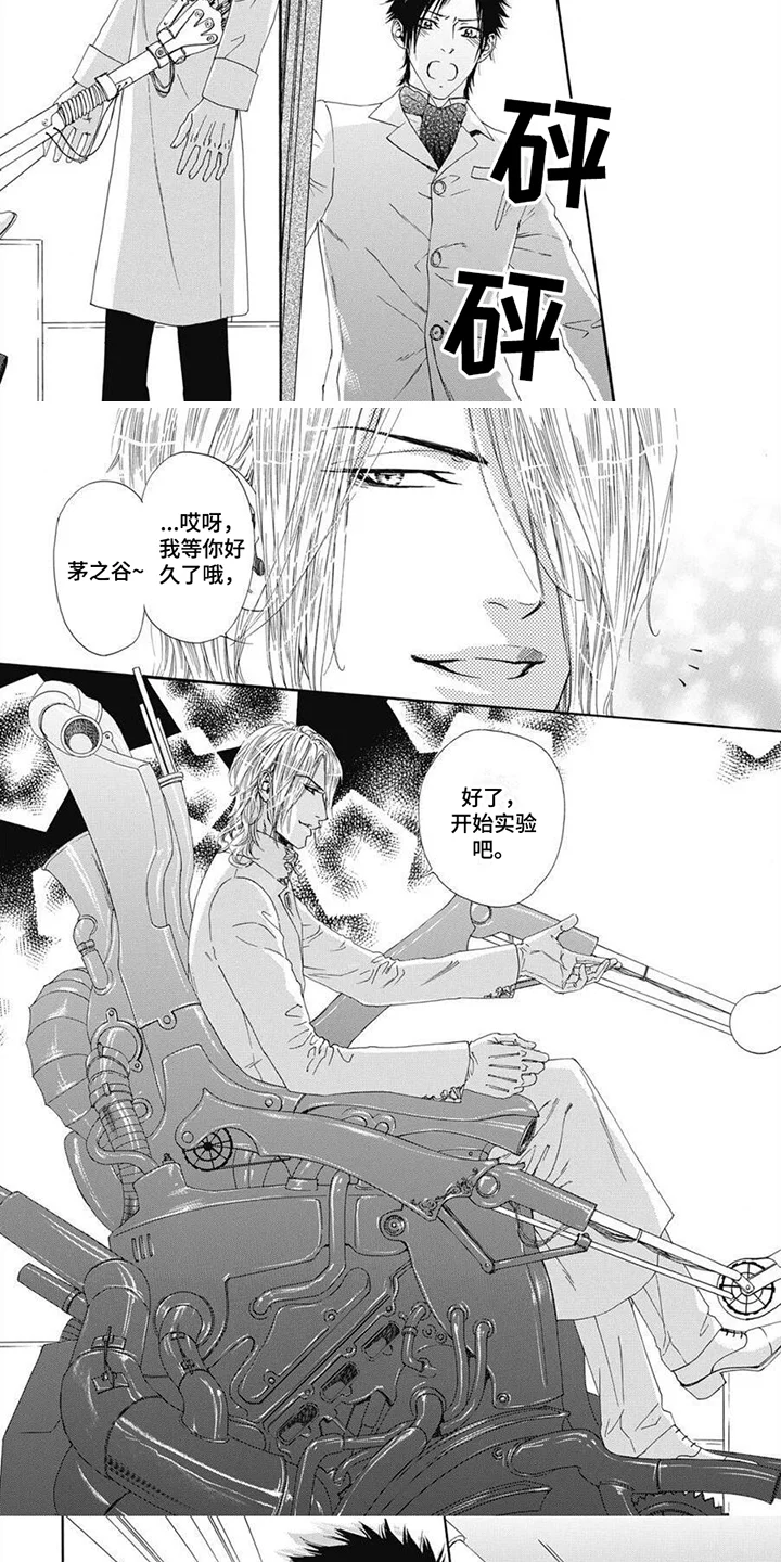 机械博士 第1章：助手 第5页