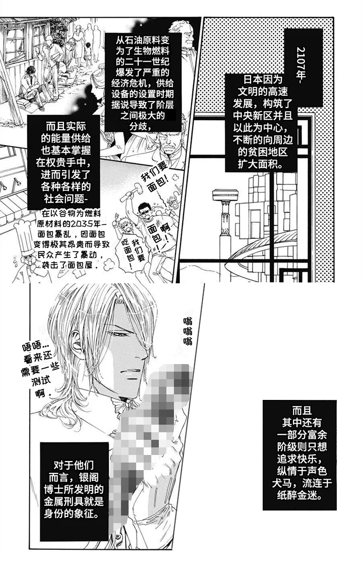 机械博士 第1章：助手 第7页