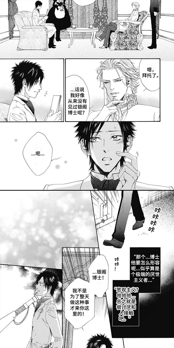机械博士 第1章：助手 第4页