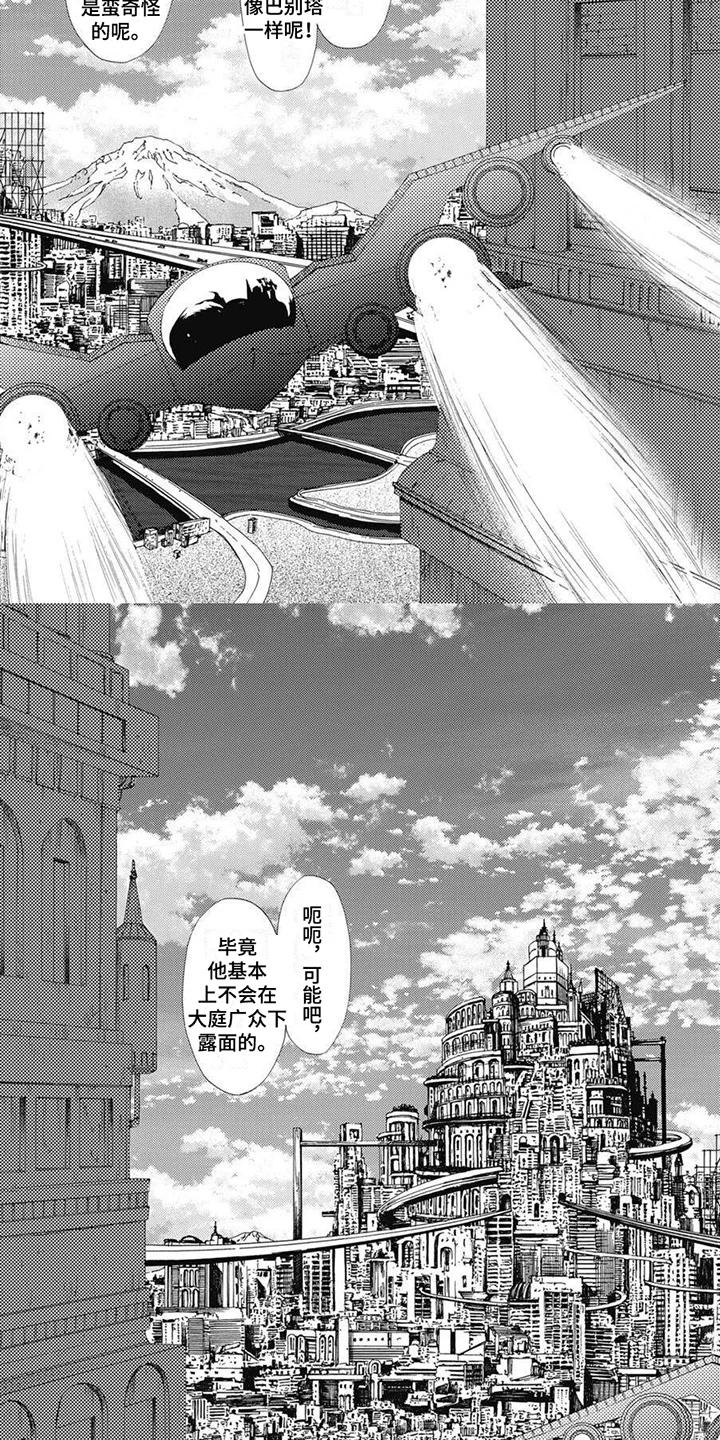 机械博士 第1章：助手 第2页