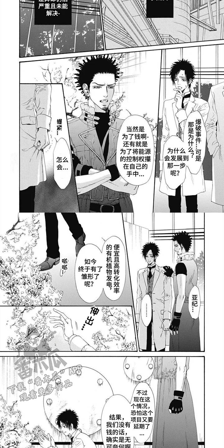 机械博士 第11章：危机加剧 第7页