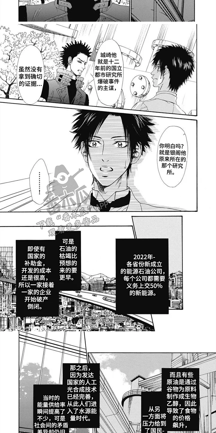 机械博士 第11章：危机加剧 第6页