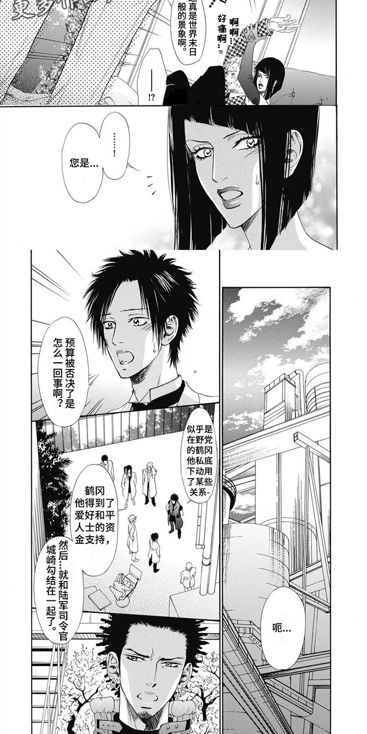 机械博士 第11章：危机加剧 第5页