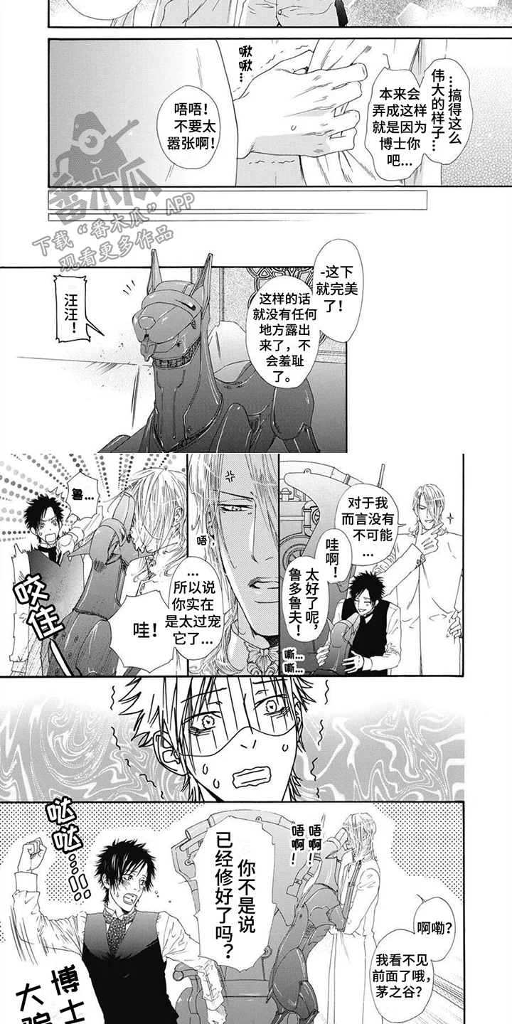 机械博士 第5章：弄哭了 第6页