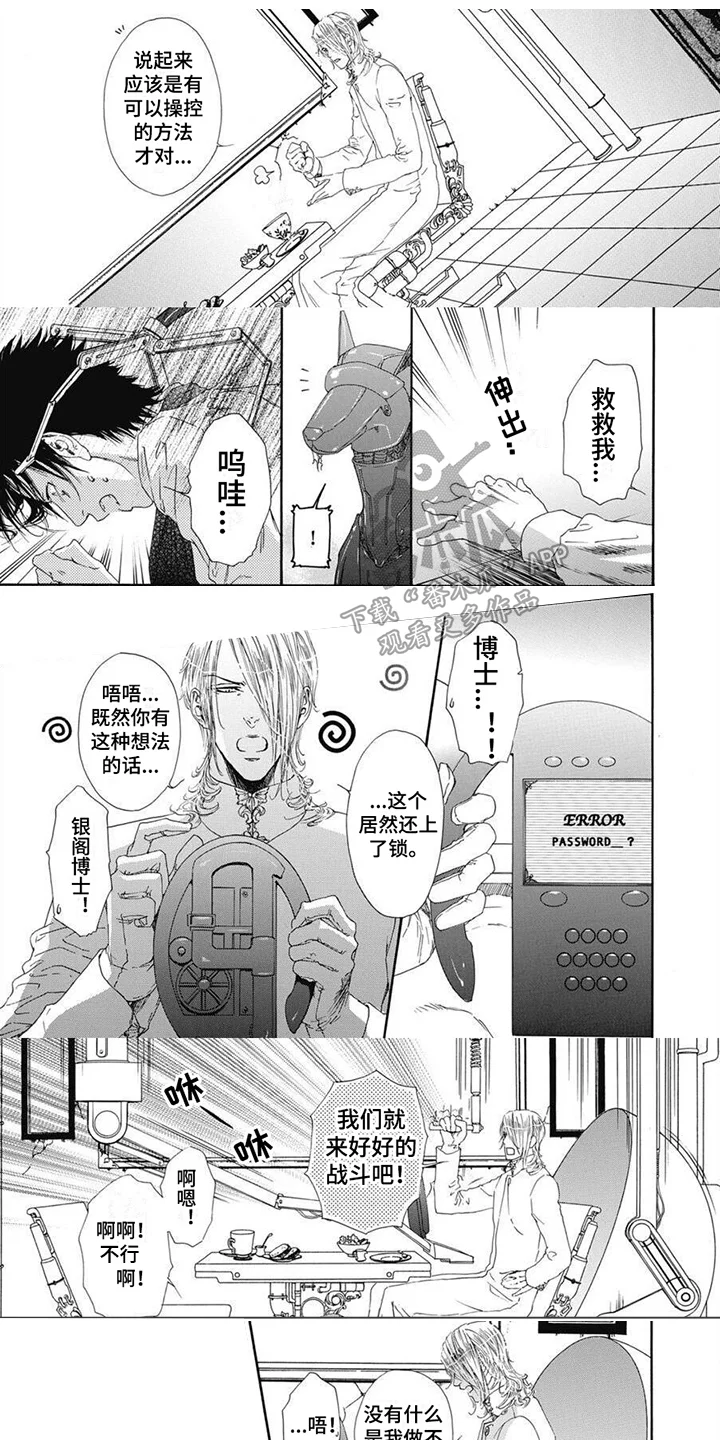机械博士 第5章：弄哭了 第1页