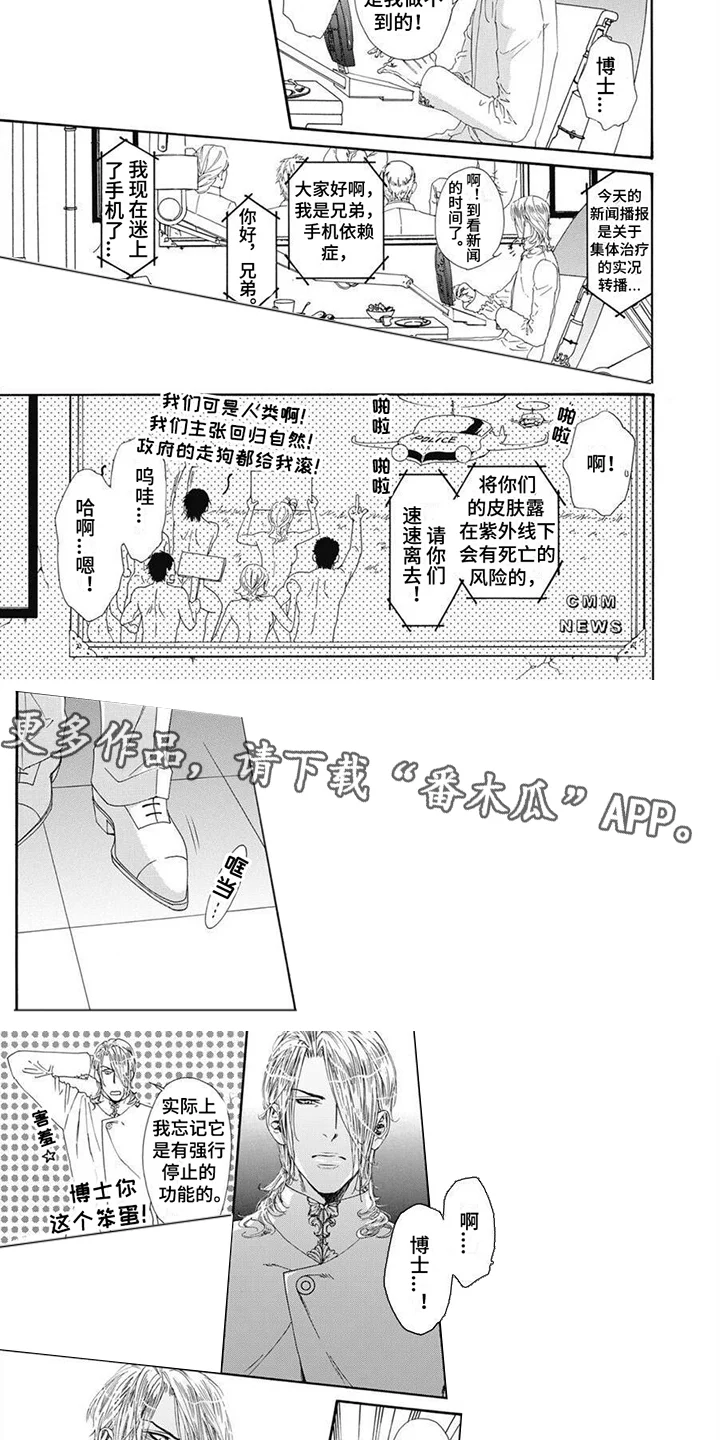 机械博士 第5章：弄哭了 第2页