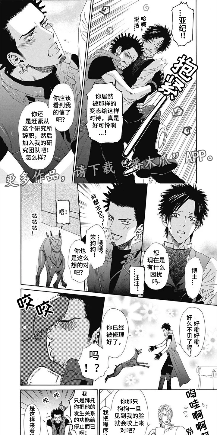 机械博士 第7章：劝说 第2页