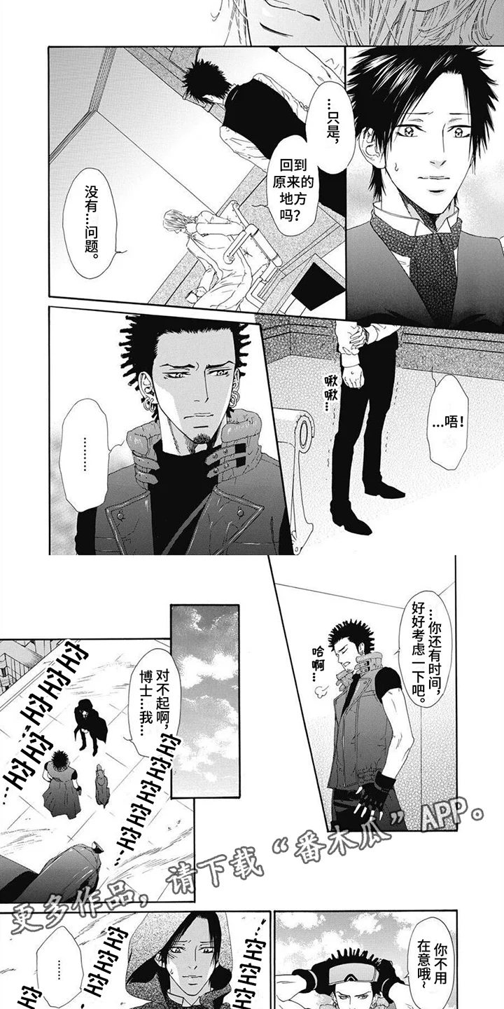 机械博士 第7章：劝说 第4页