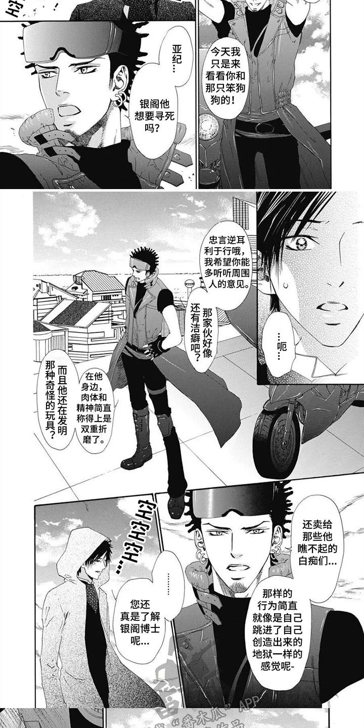 机械博士 第7章：劝说 第5页
