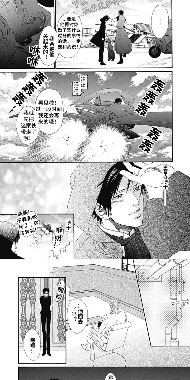 机械博士 第7章：劝说 第6页