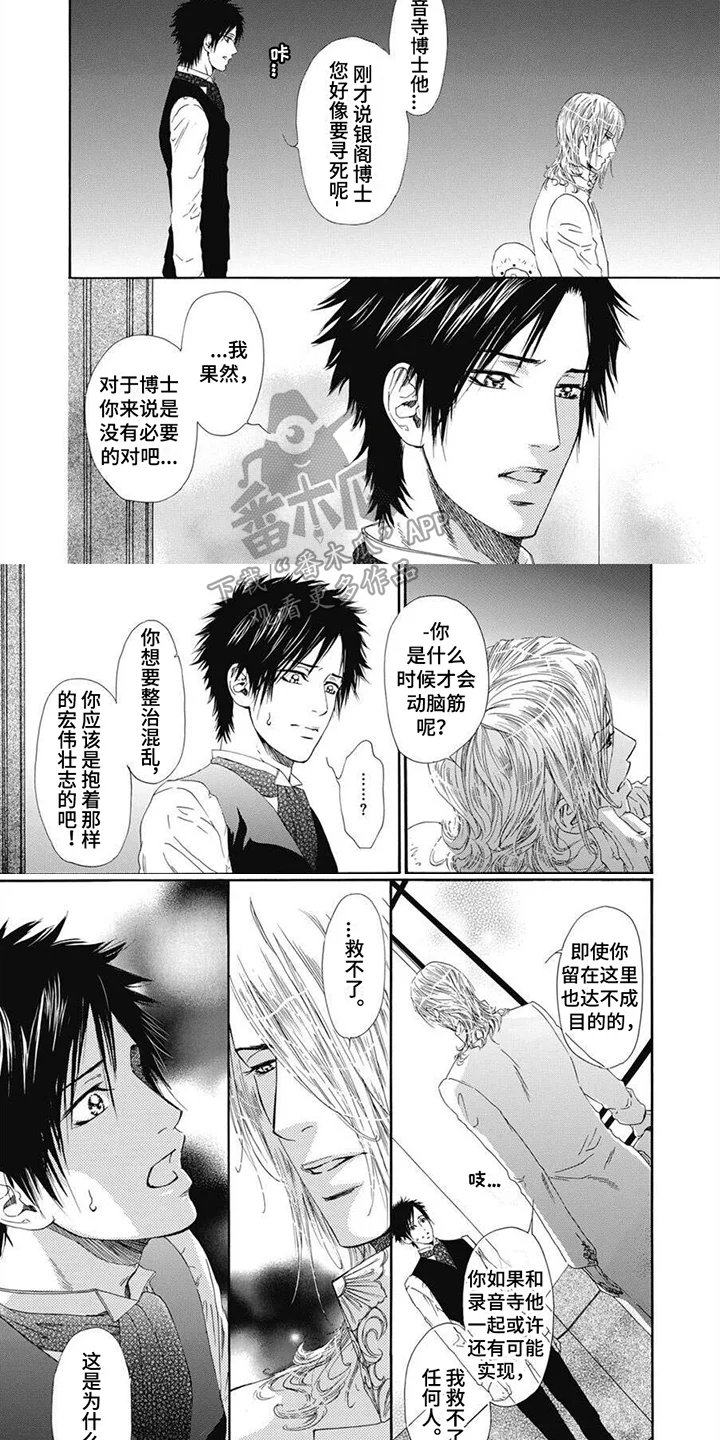机械博士 第7章：劝说 第7页
