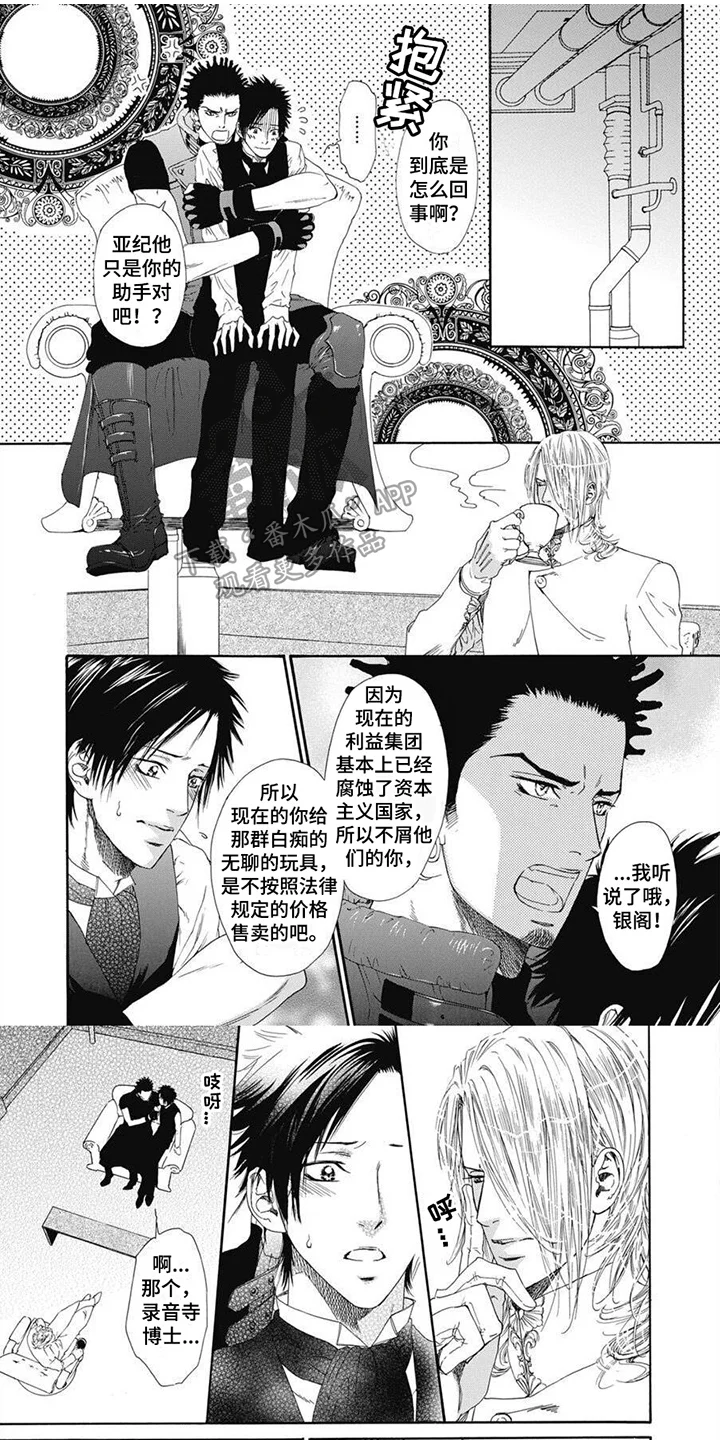 机械博士 第7章：劝说 第1页
