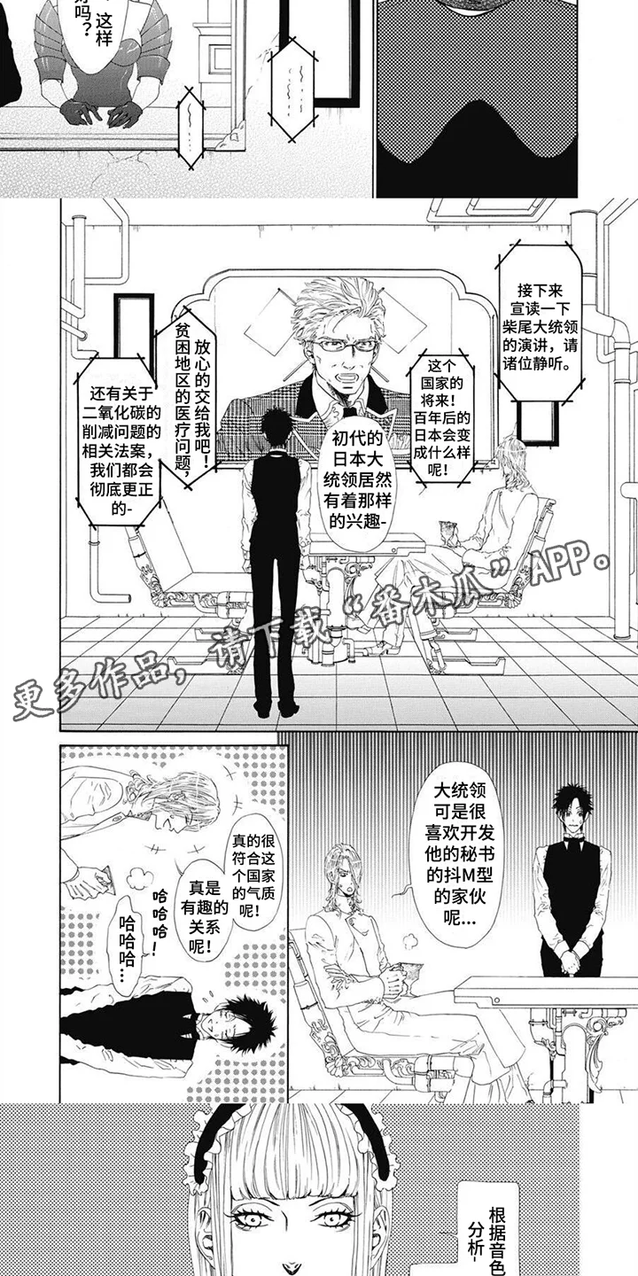 机械博士 第8章：很中意 第5页