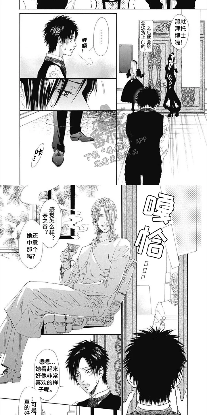 机械博士 第8章：很中意 第4页