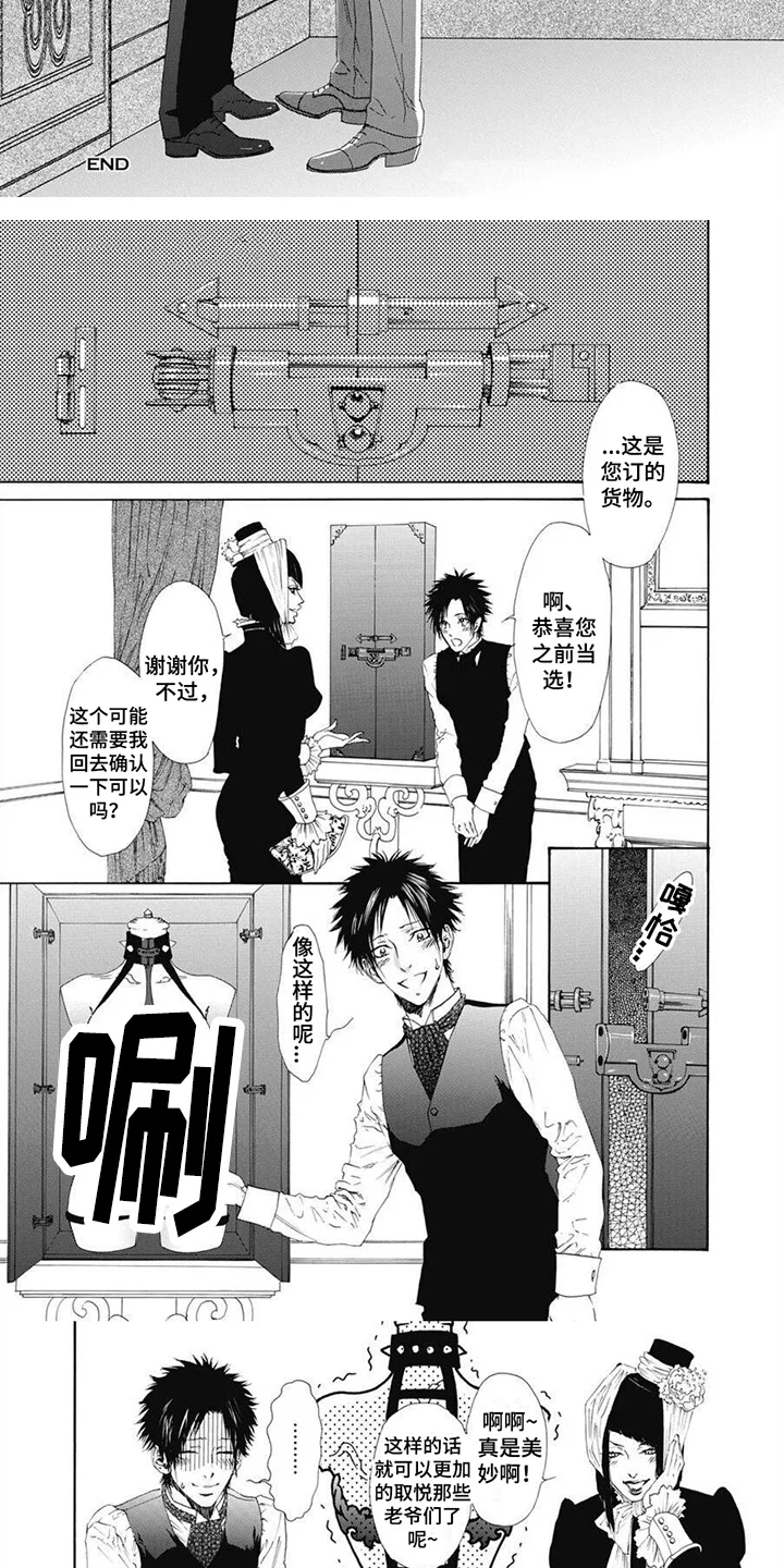 机械博士 第8章：很中意 第3页