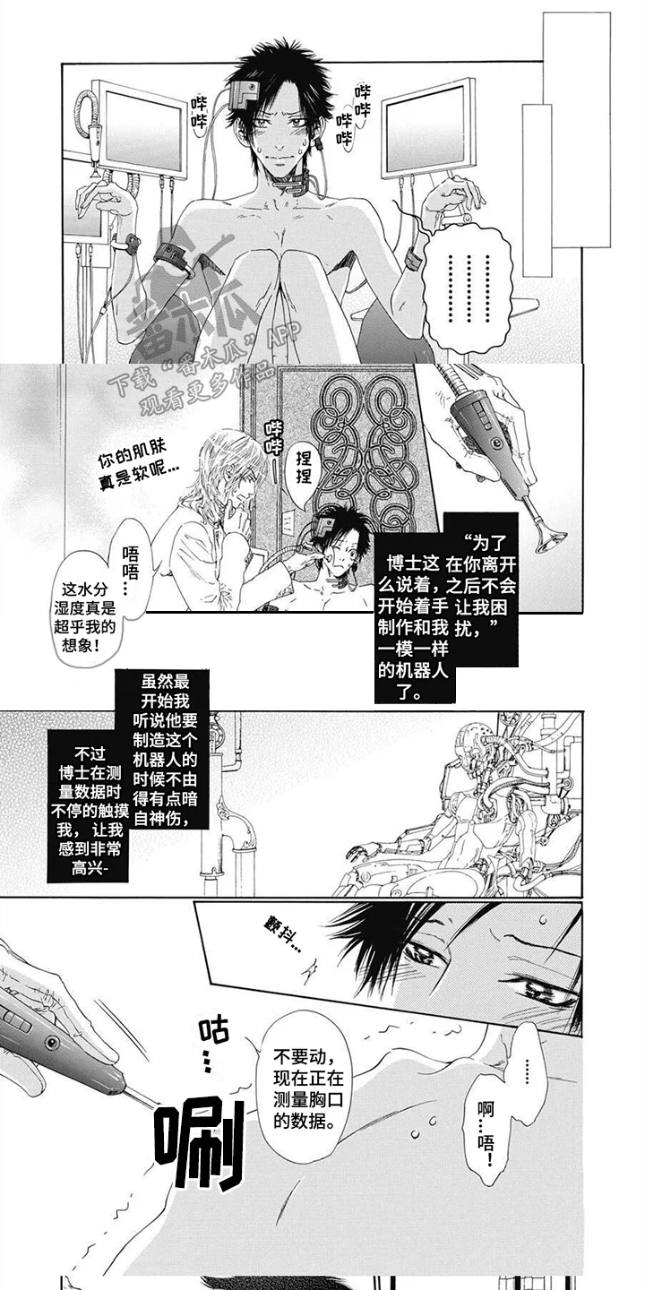机械博士 第9章：沉重话题 第1页