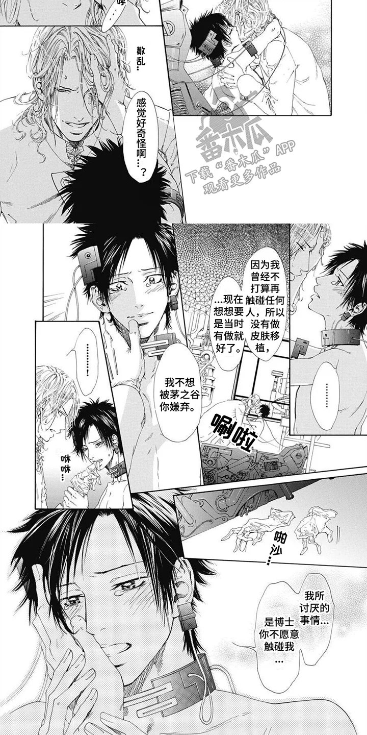 机械博士 第9章：沉重话题 第7页