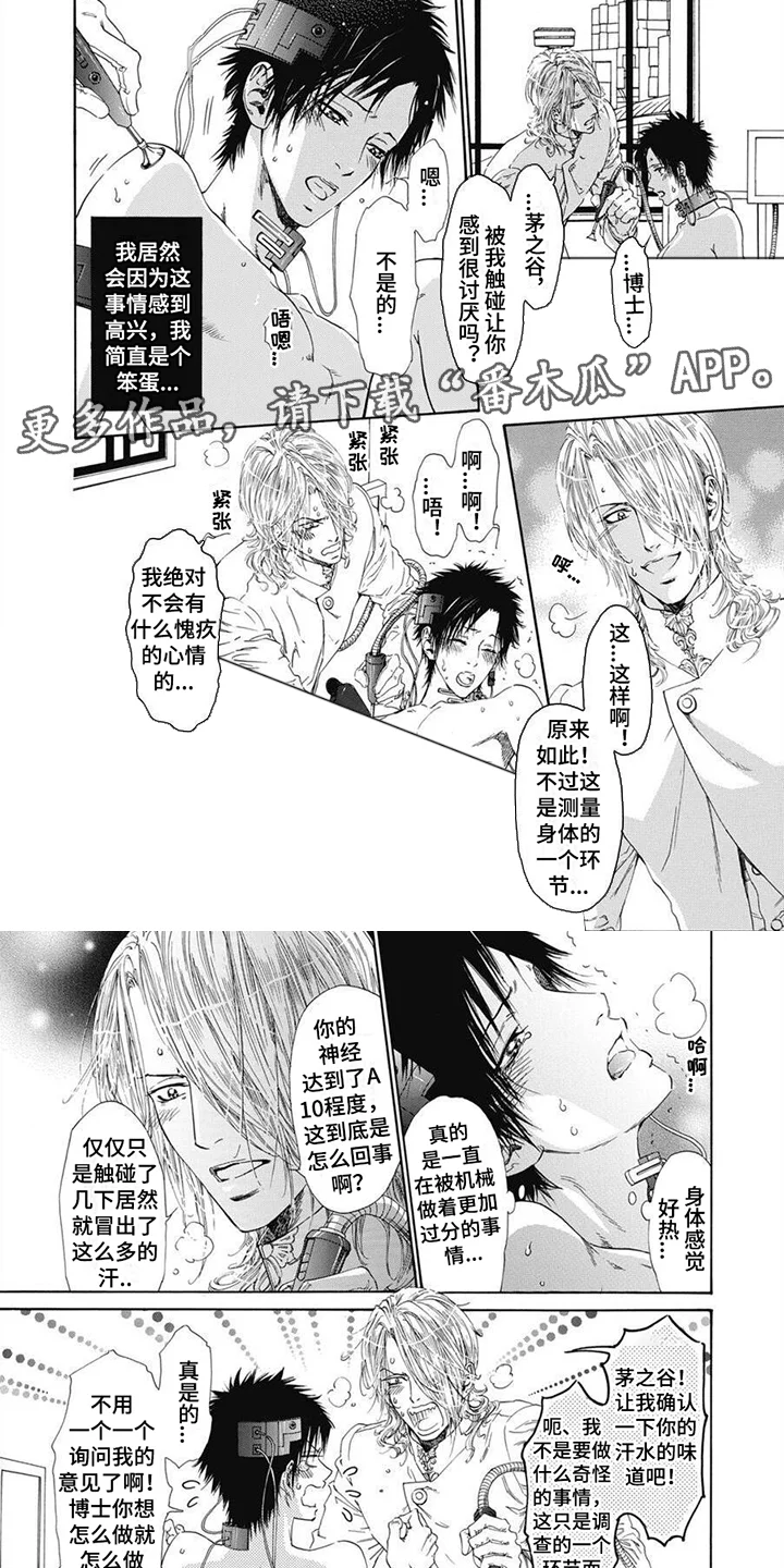 机械博士 第9章：沉重话题 第2页