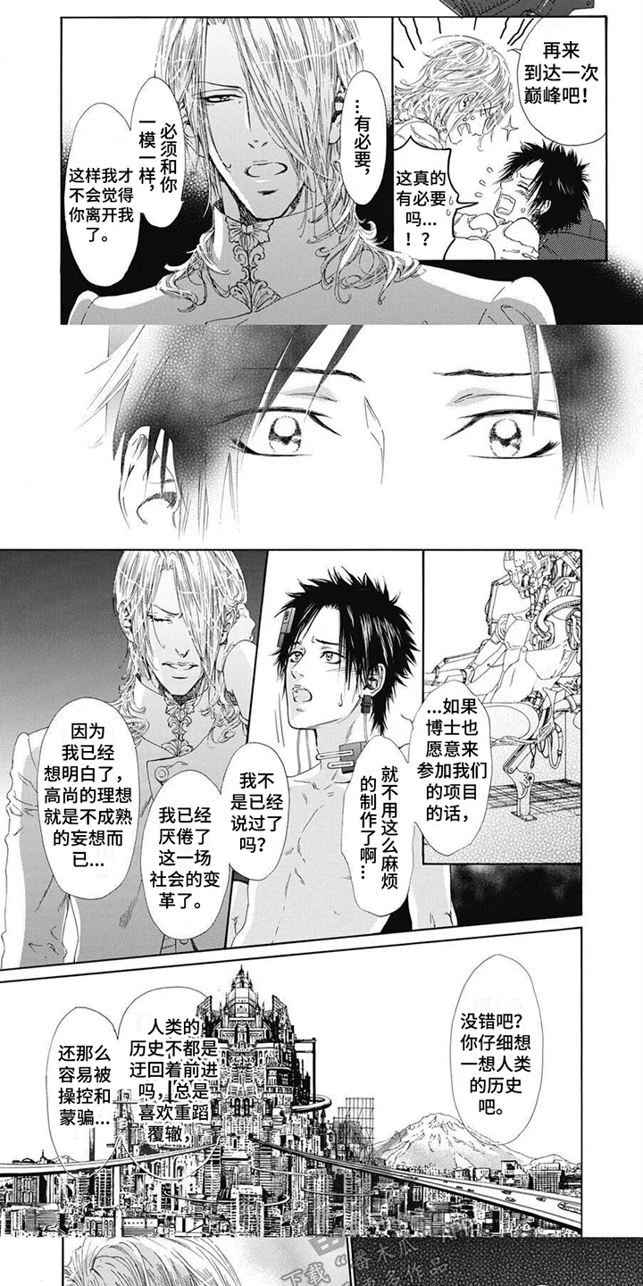 机械博士 第9章：沉重话题 第5页